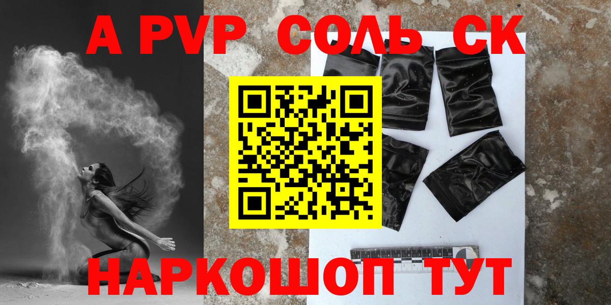 A PVP Соль Кохма