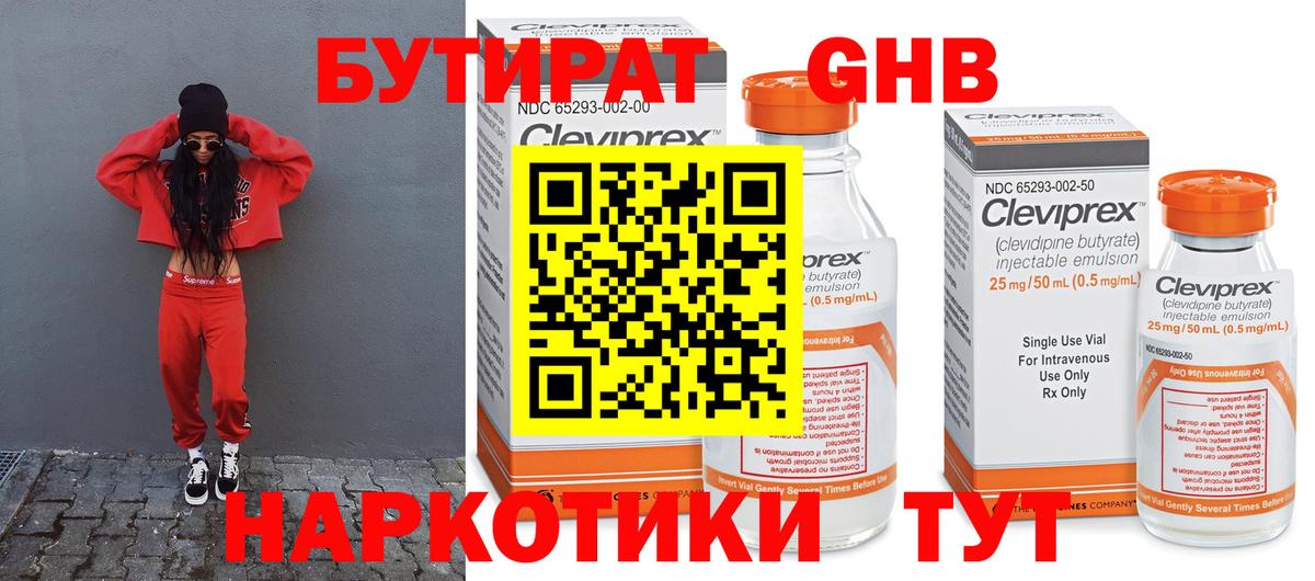 Бутират 99% Кохма