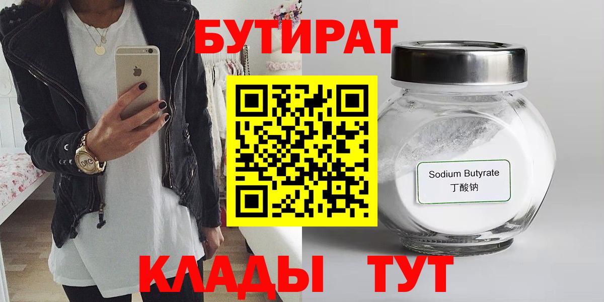 Бутират  Вход с VPN  Кохма  БУТИРАТ вода 