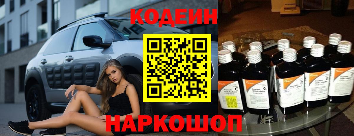 Кохма  Кодеиновый сироп Lean Purple Drank  Кодеиновый сироп Lean напиток Lean (лин)  Вход с VPN 