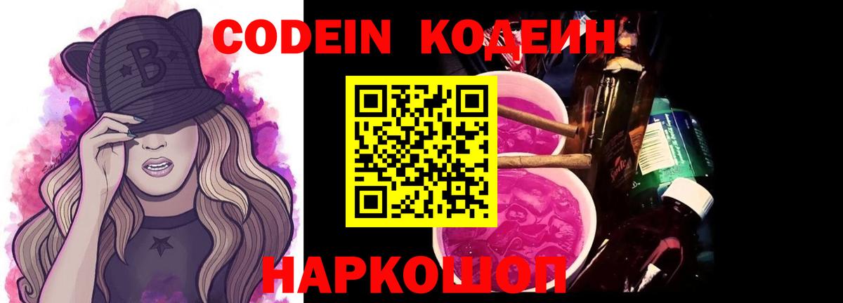 Кодеин напиток Lean (лин) Кохма